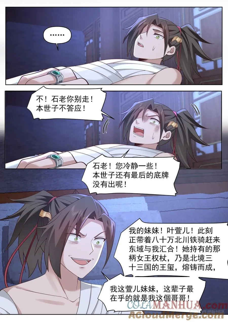 第84话-收手吧，外面全是林萧4