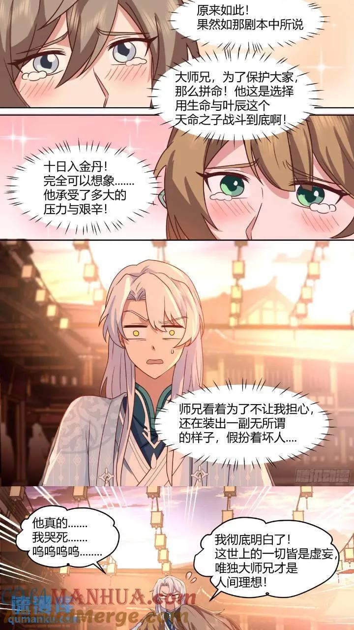 第45话-如此美妙的开局4