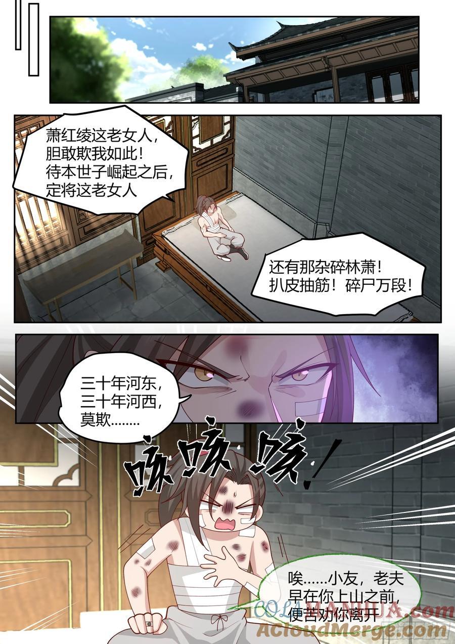 第43话-莫欺少年穷8