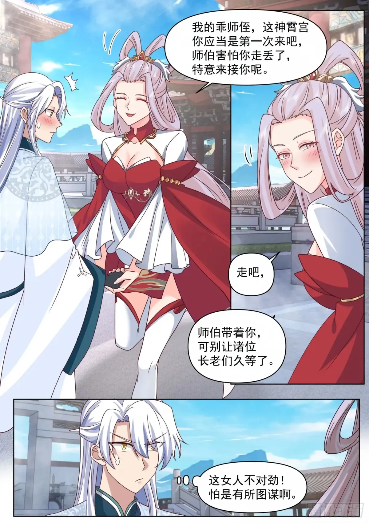 第121话-师尊的秘密花园6