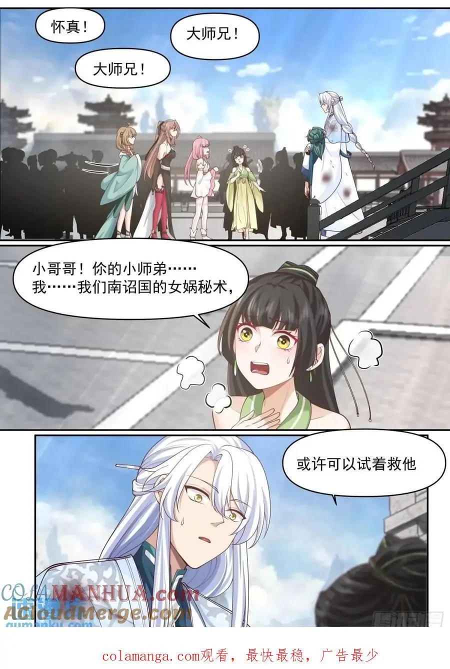第81话-莫怪本座无情！12