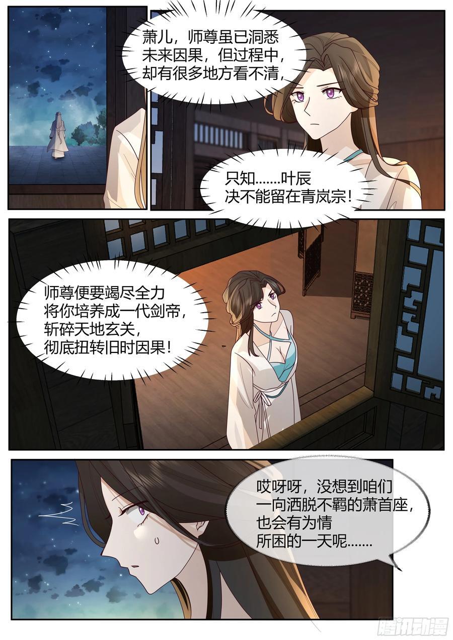 第25话-徒儿，好手艺~！11