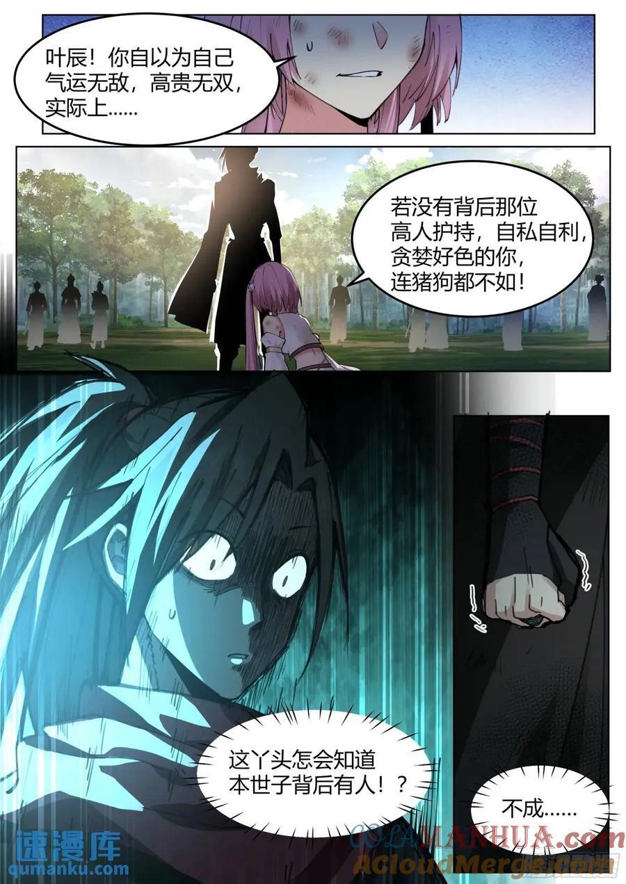 第49话-今天，我要打爆你狗头6