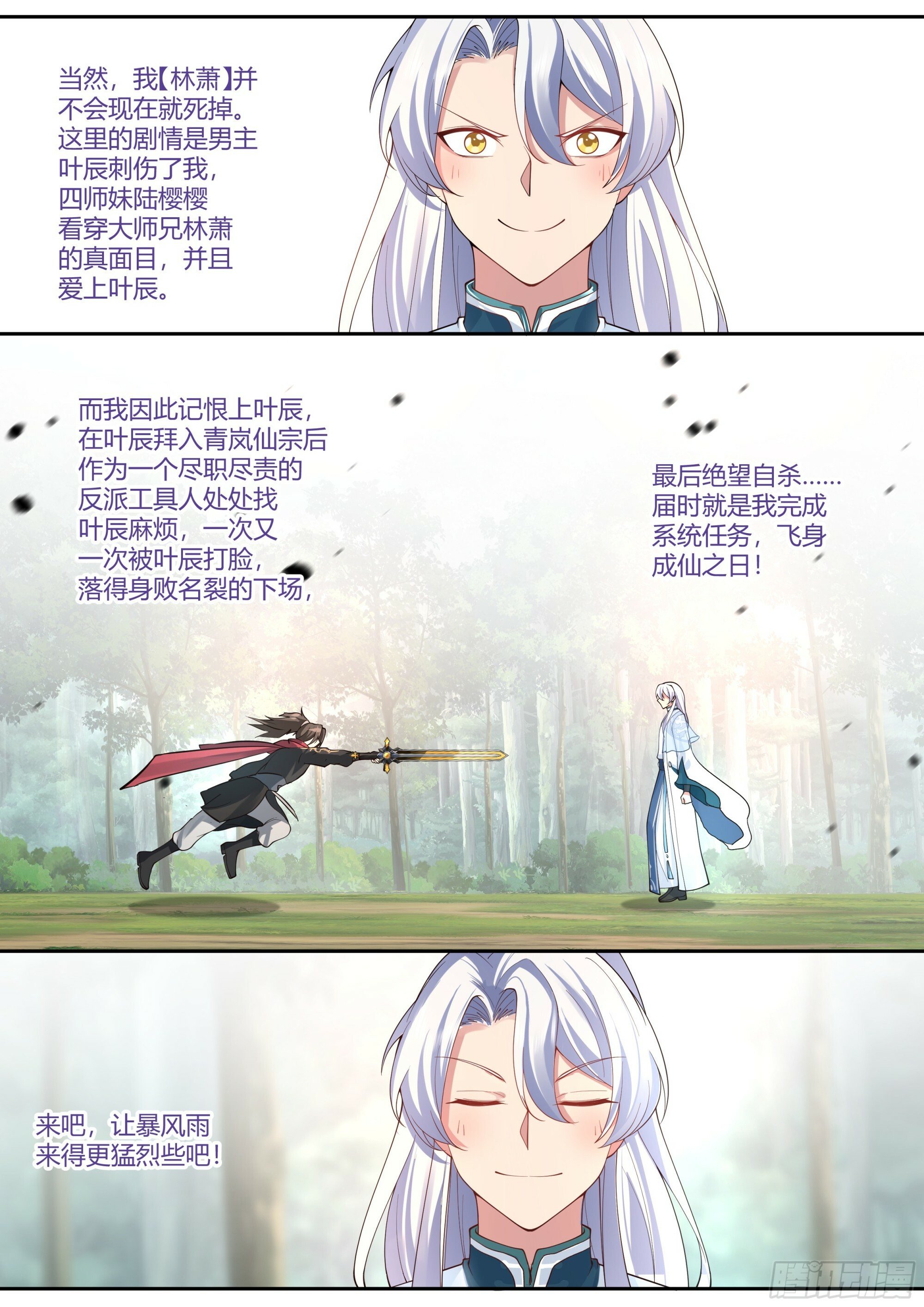 第1话-我的师妹都是病娇！！16