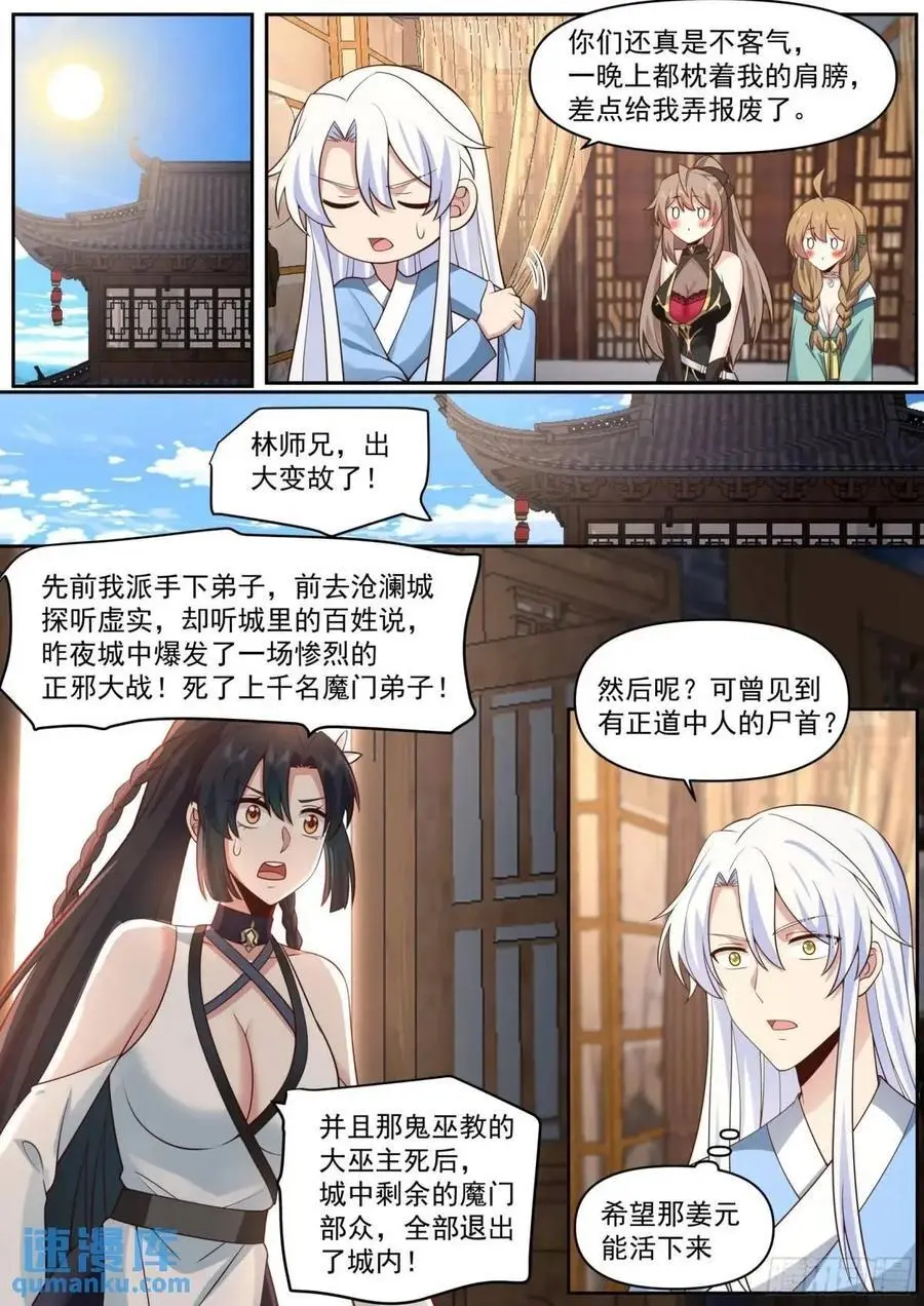 第67话-你为什么奖励他？1