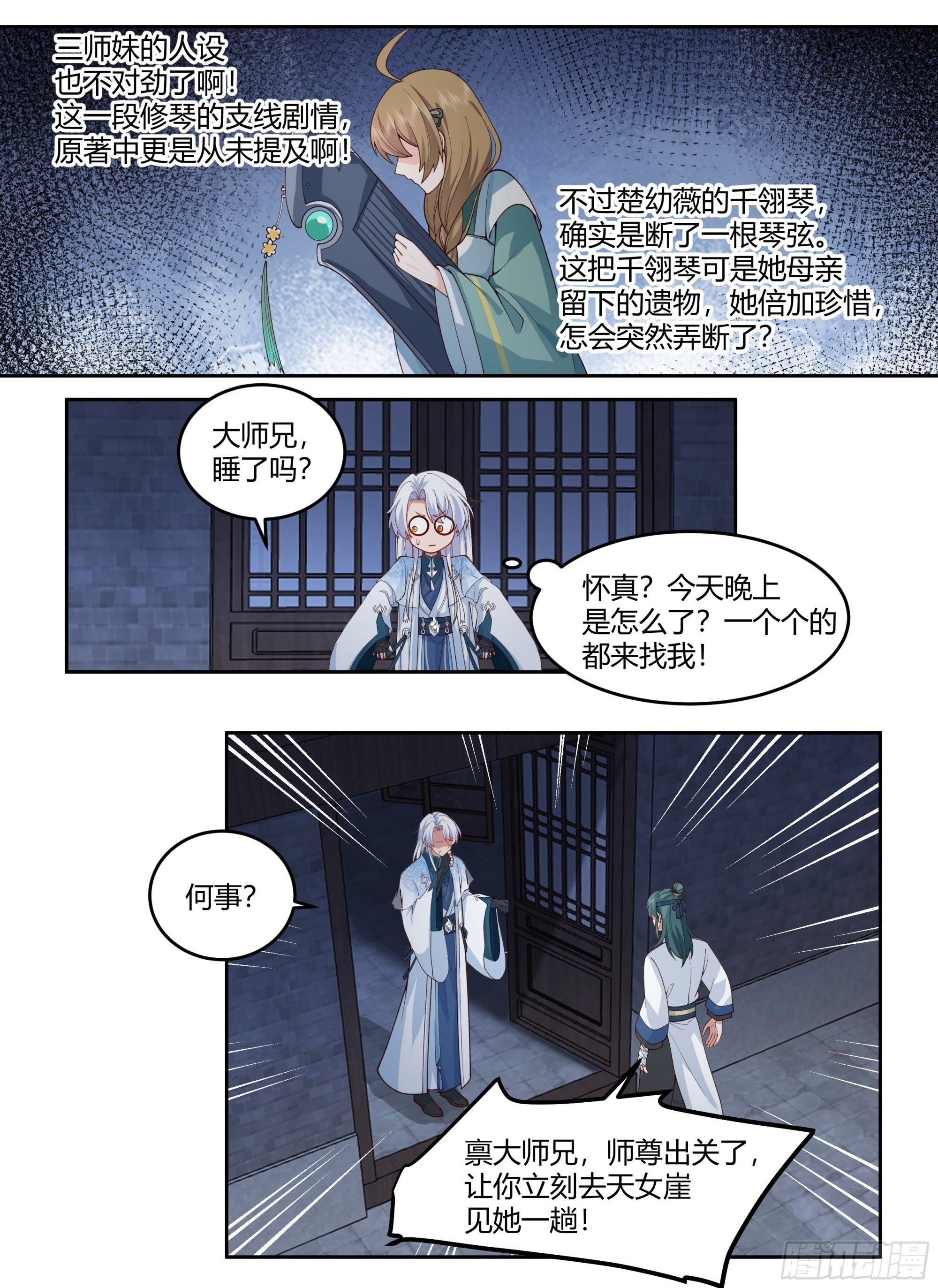 第11话-请师兄帮我检查身体~15