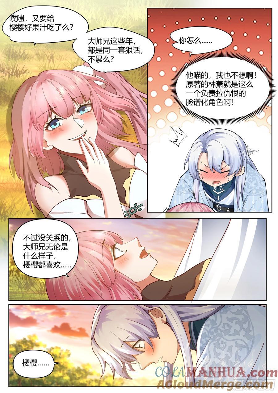 第42话-小师妹嘴上的功夫14