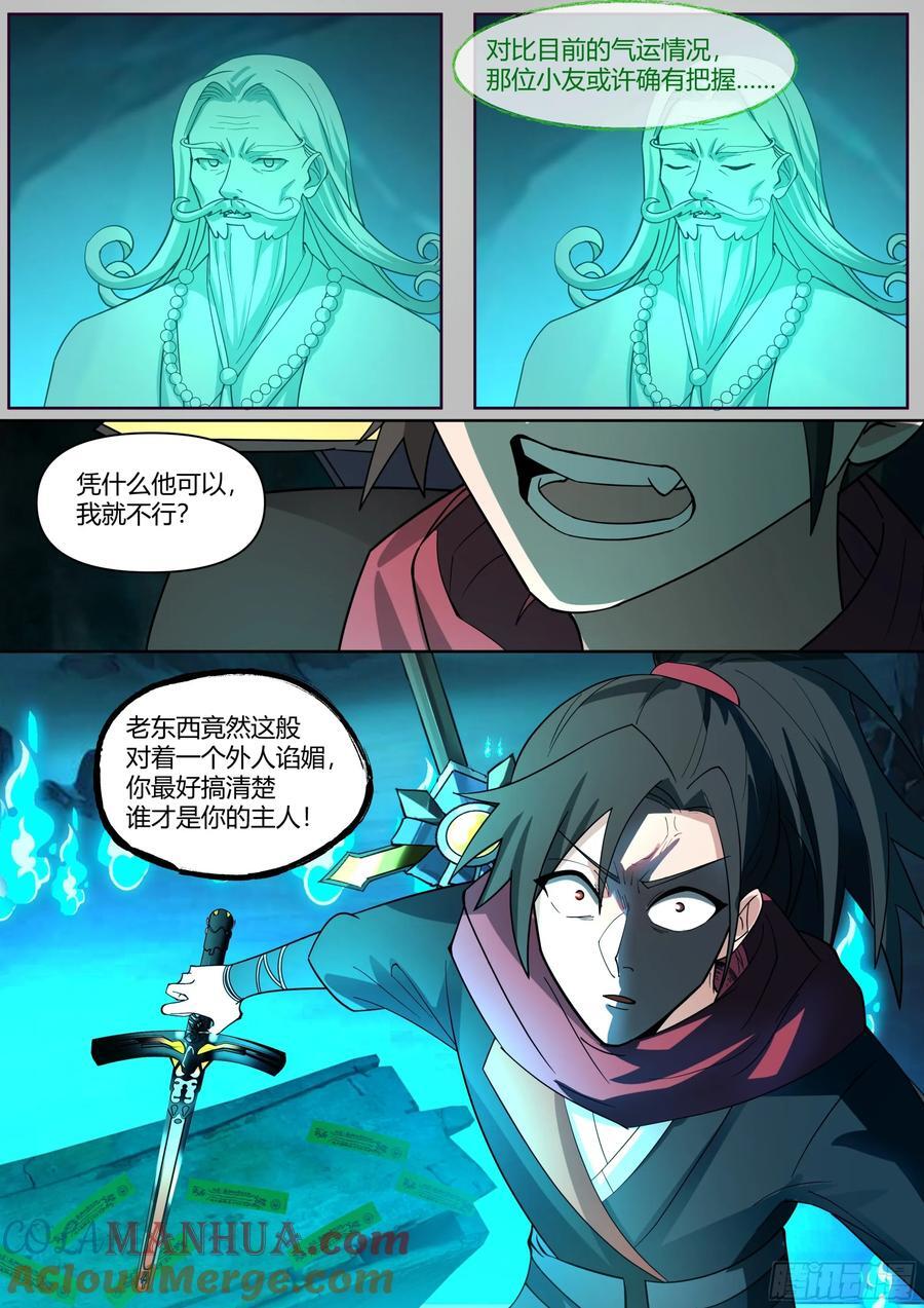 第34话-万魔窟魔剑8