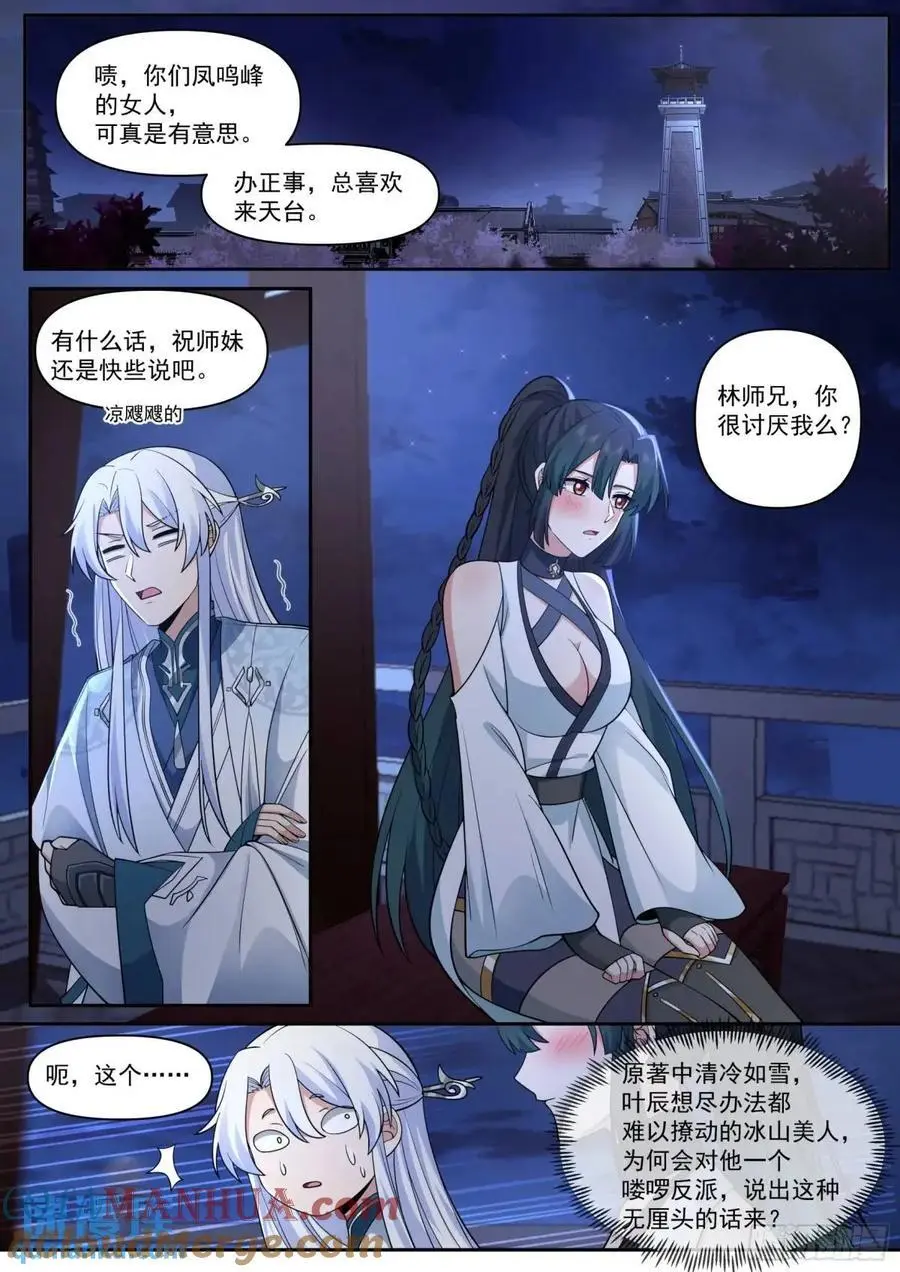 第64话-你和月色一样美9