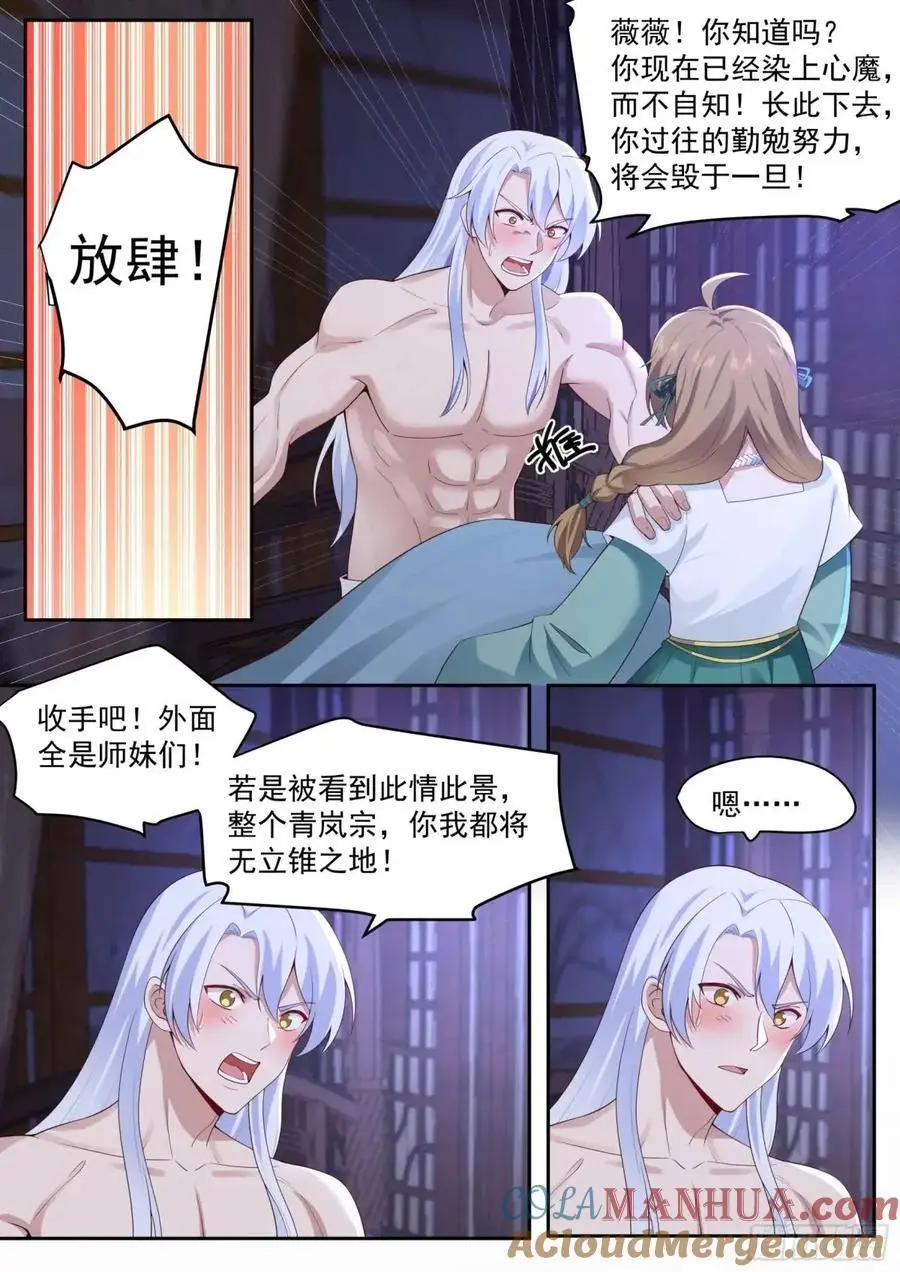 第66话-融化病娇是暖男的义务3