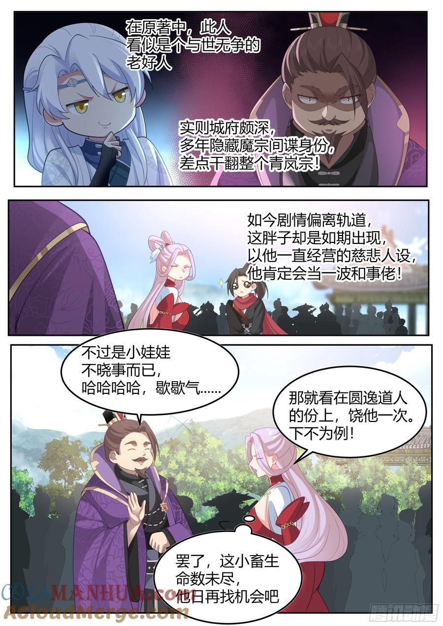 第19话-让本尊好好教导教导~4