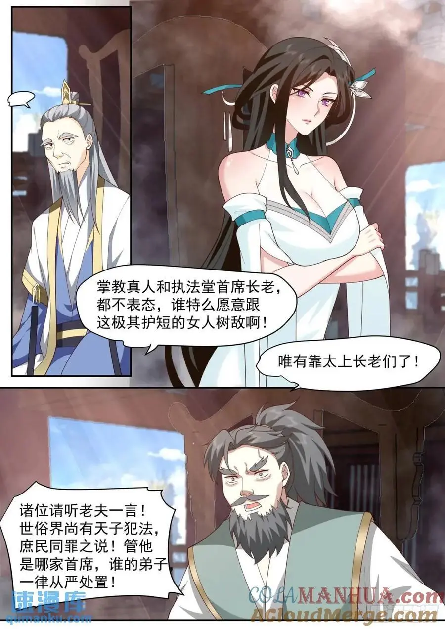 第81话-莫怪本座无情！4