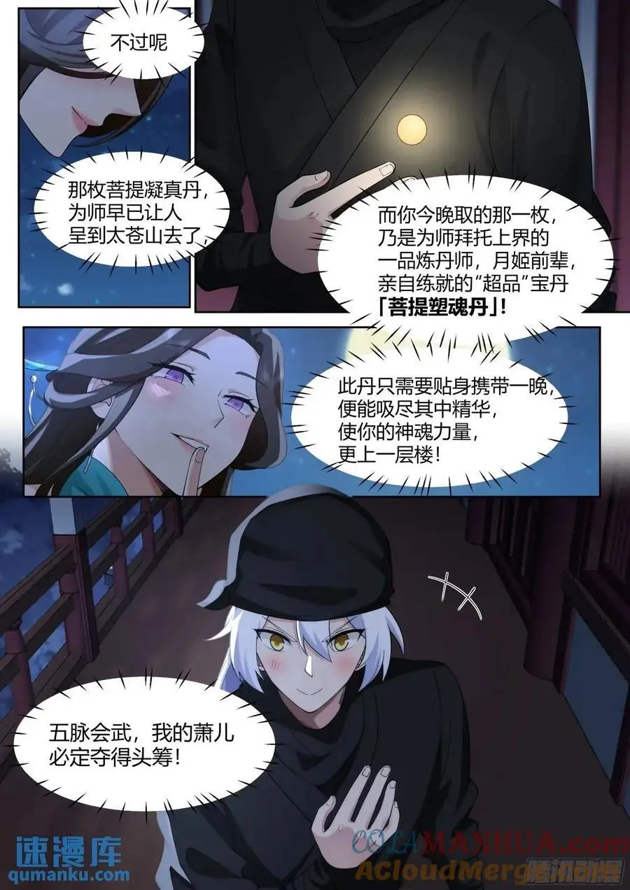 第56话-今晚的月色好美8