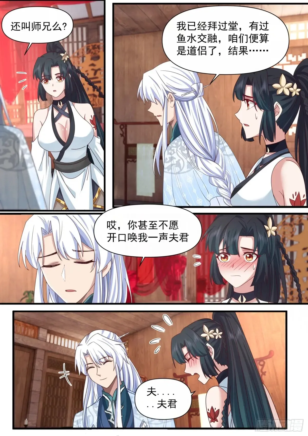 第117话-阴阳和合，性命双修5