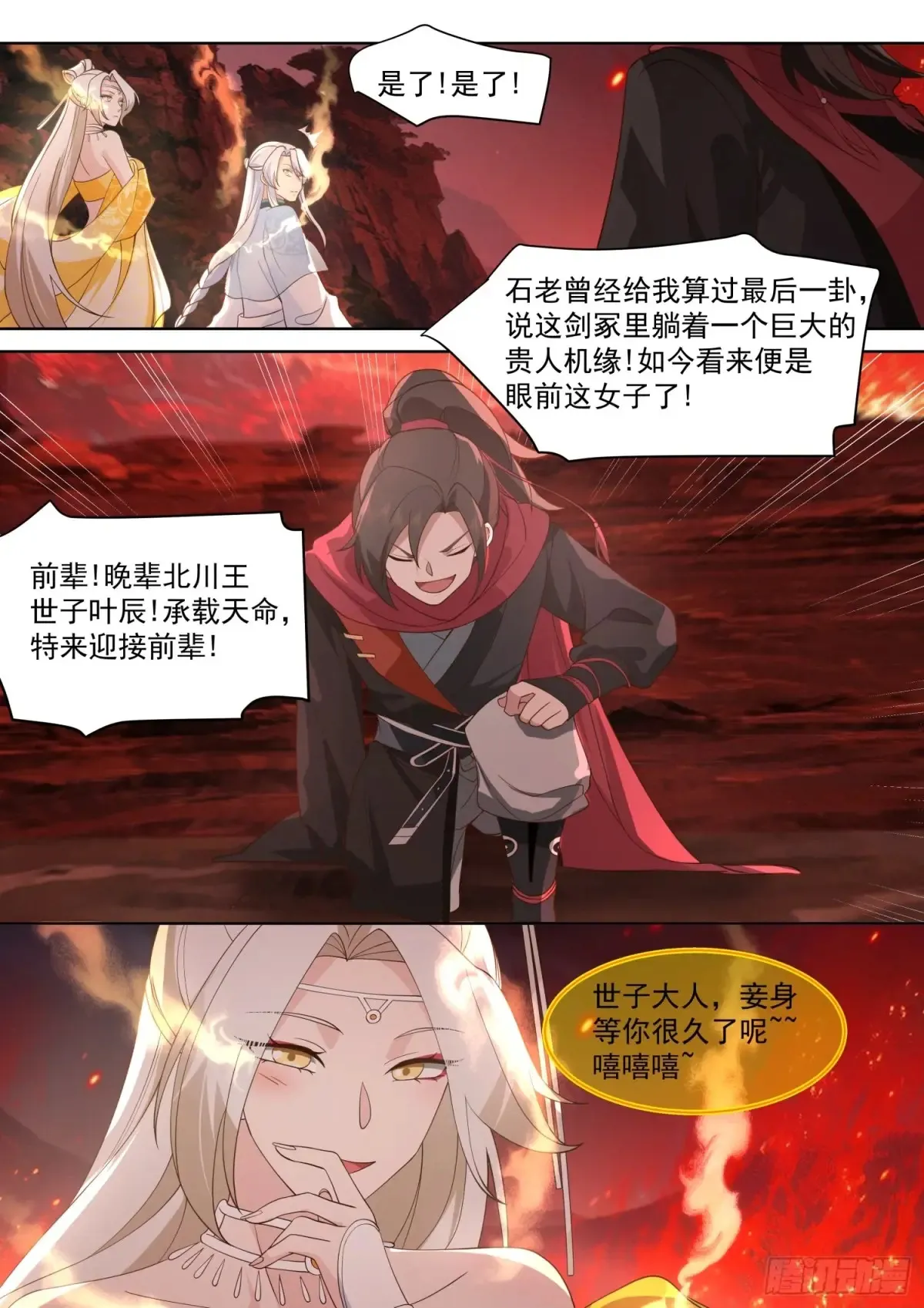 第109话-现在还不可以哟~12