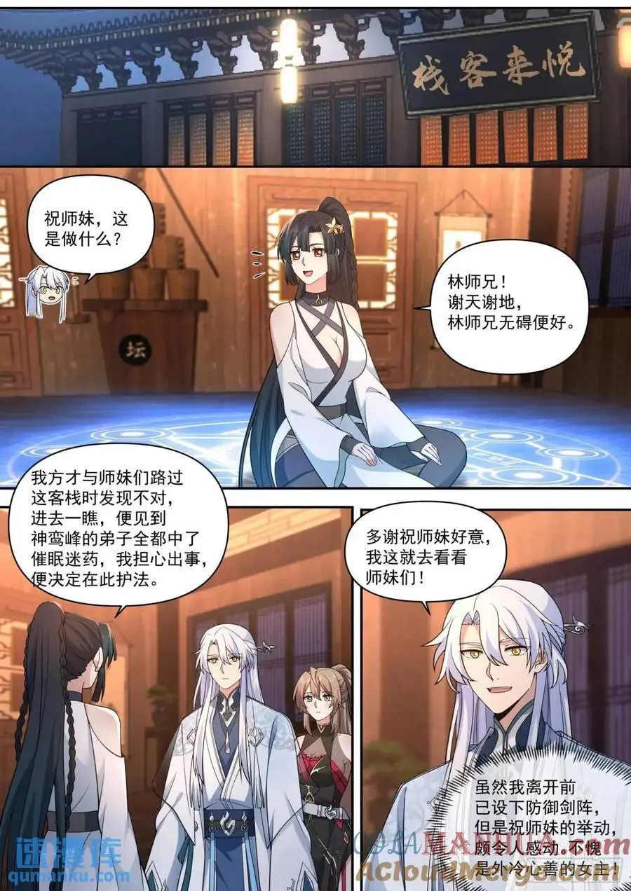 第64话-你和月色一样美7