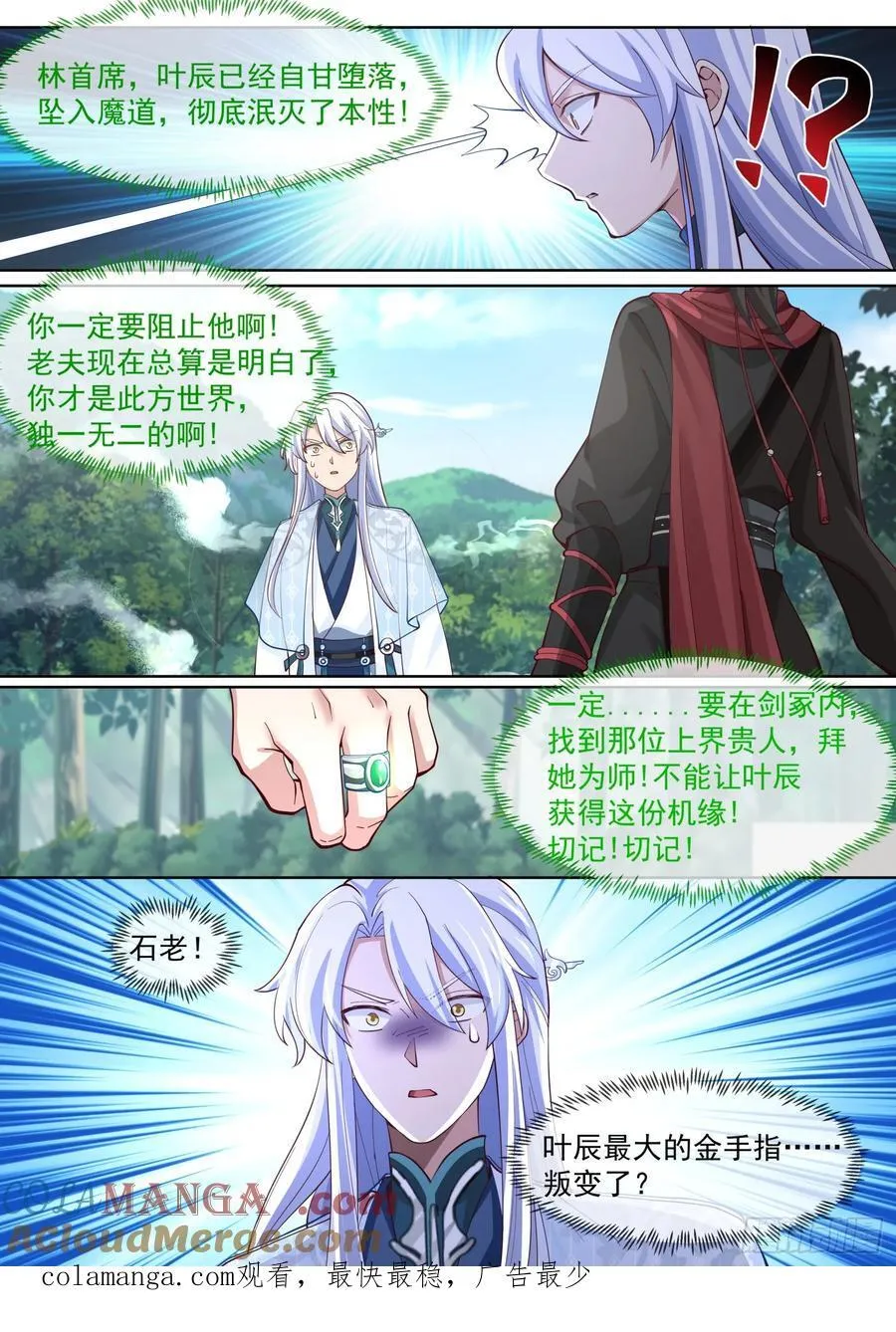 第103话-金手指也能叛变？12