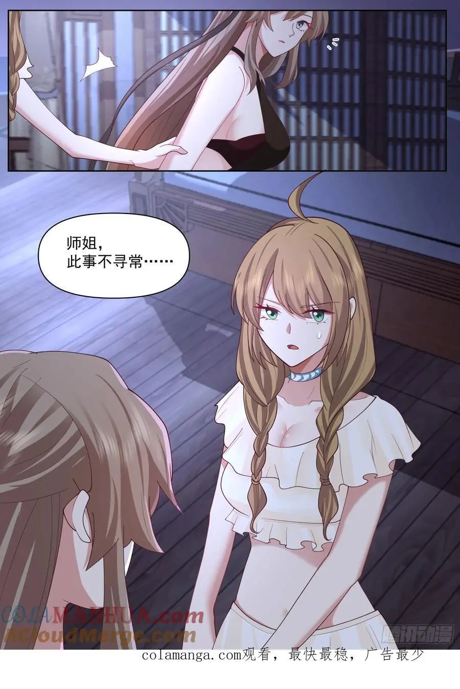 第89话-一夜的欢愉12