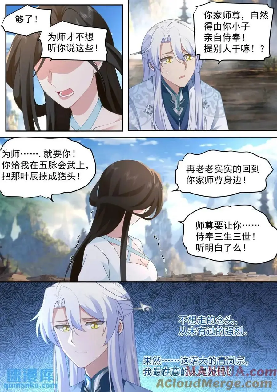 第70话-对师尊表白了！4