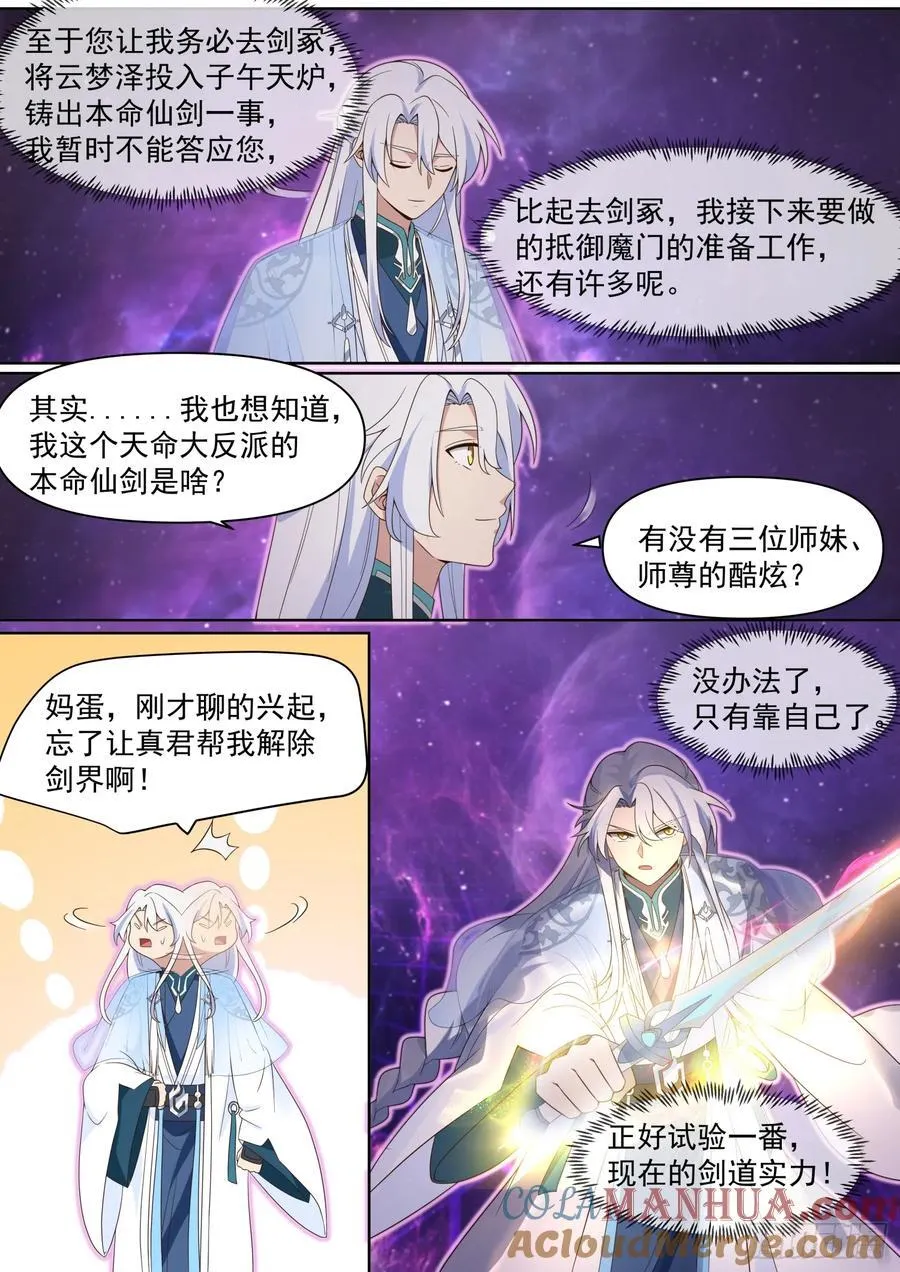 第97话-大师兄，YYDS！10