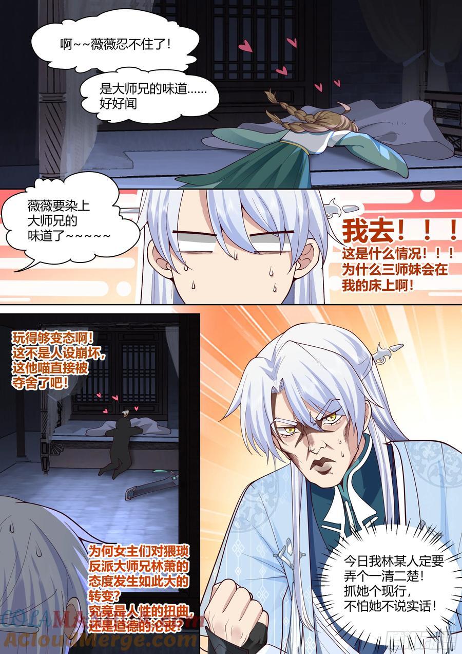 第26话-你为什么要奖励他？3
