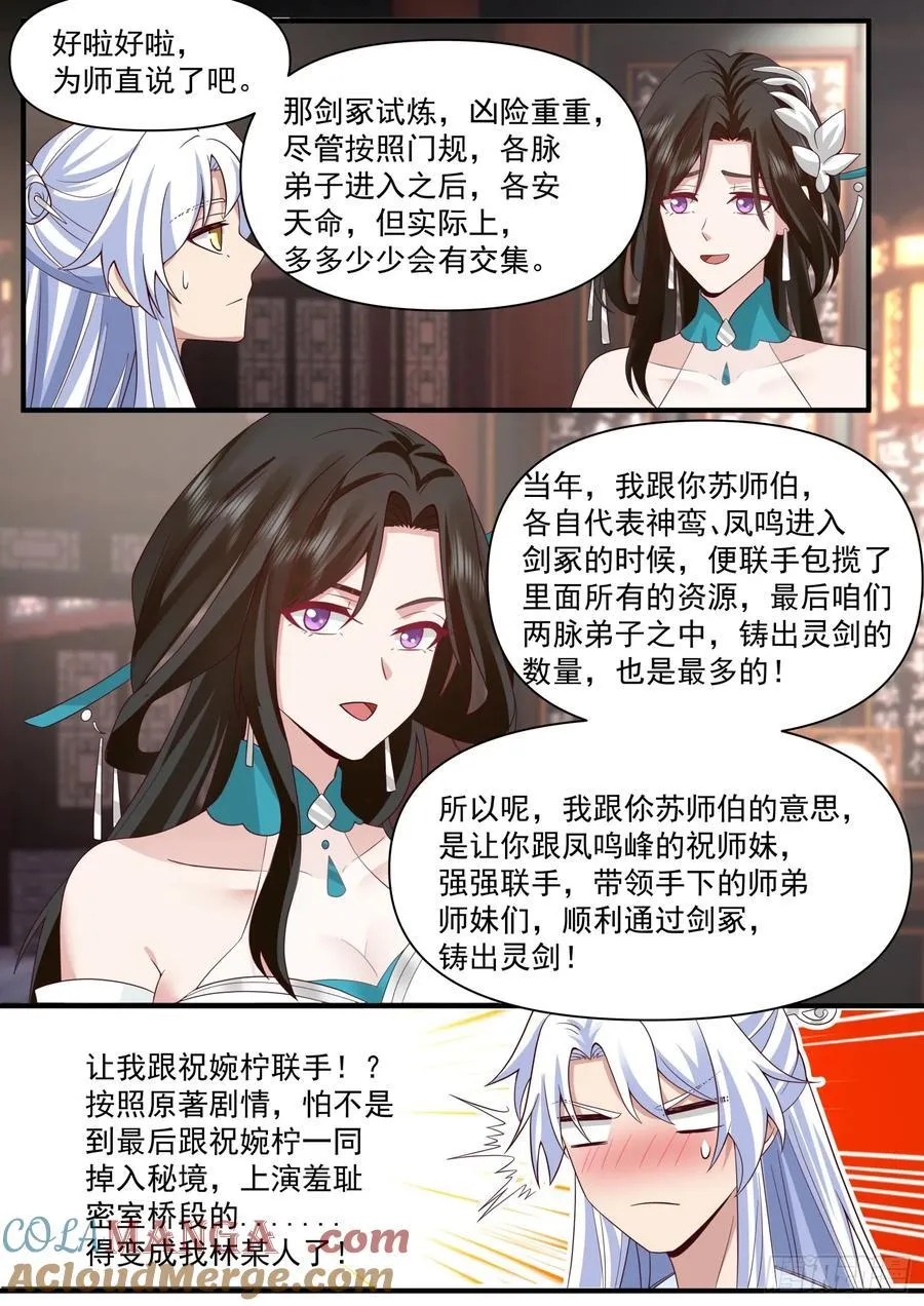 第101话-大师兄的蜂蜜7