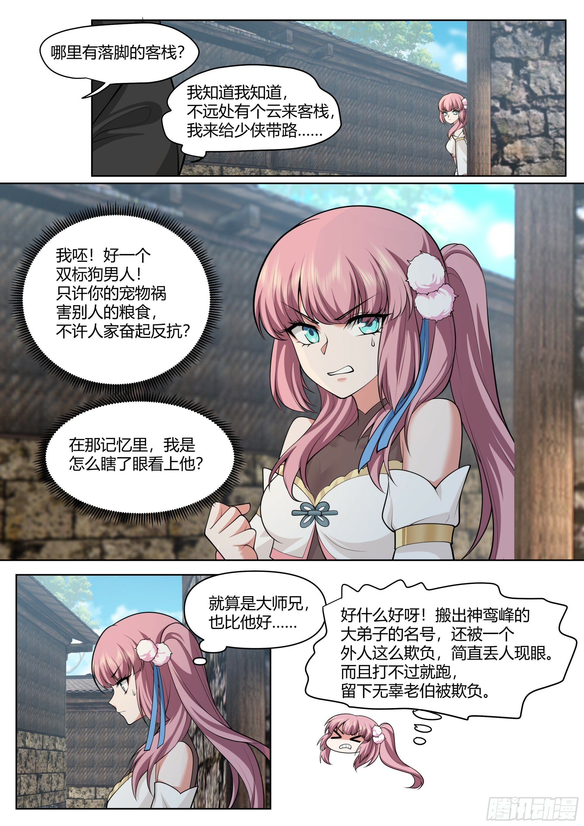 第3话-四师妹陆樱樱的谋划！12