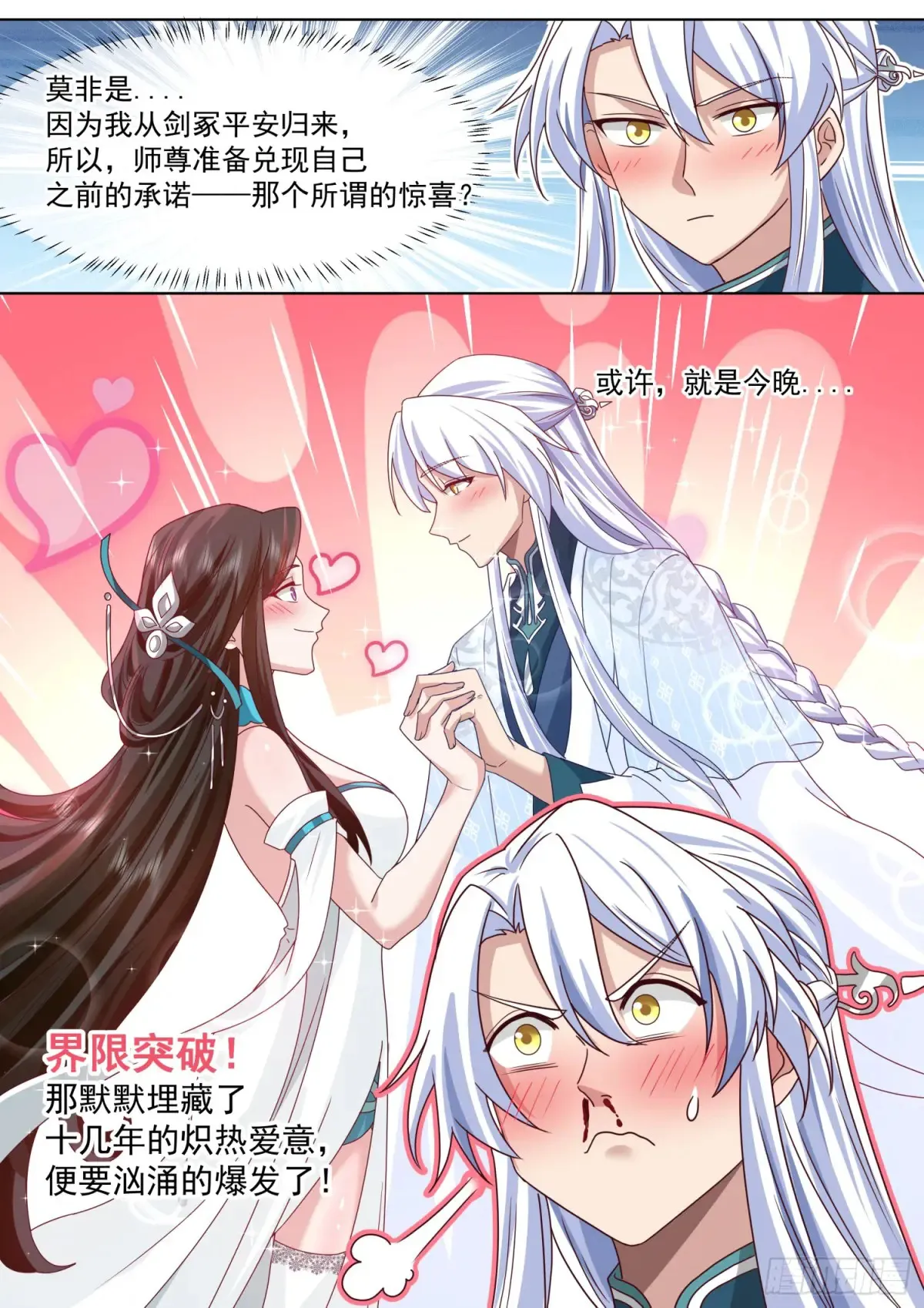 第121话-师尊的秘密花园3