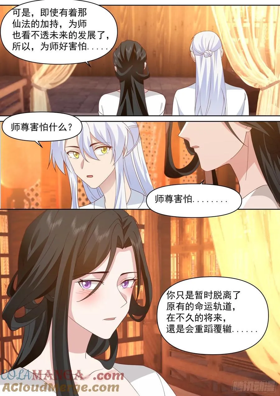 第102话-师尊夜访！？5