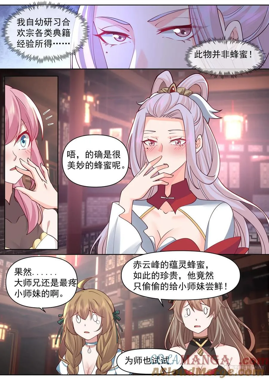 第101话-大师兄的蜂蜜2