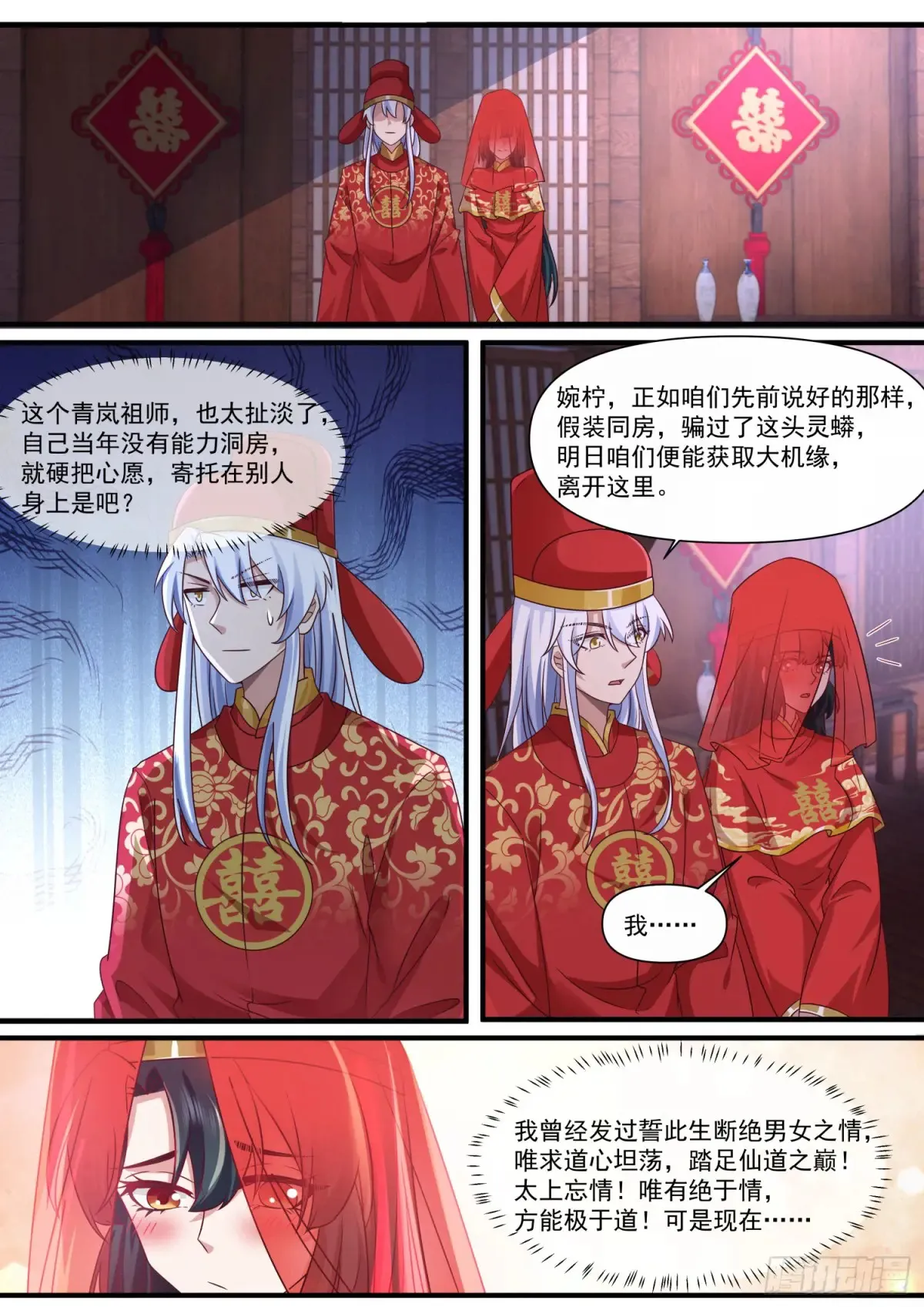 第115话-倘若我问心有愧呢？1