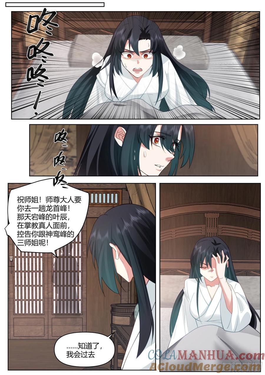 第37话-遇事不决，反派文学12