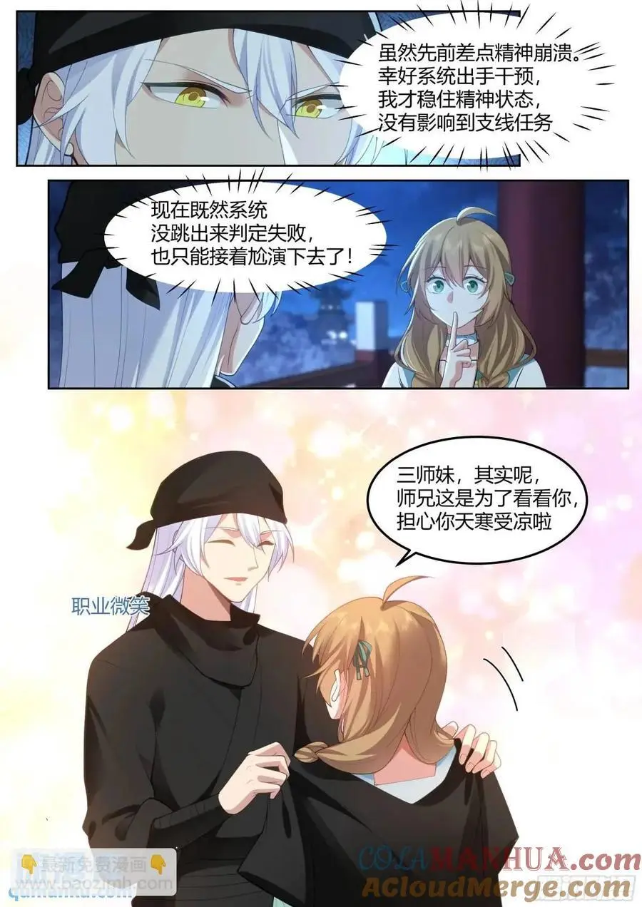 第56话-今晚的月色好美4