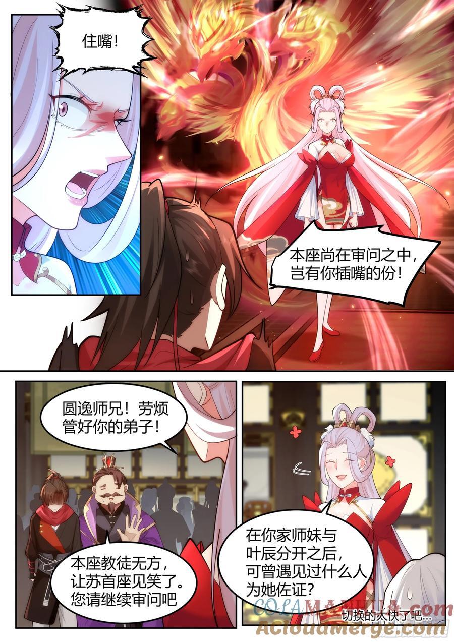 第38话-哪有你插嘴的份儿！16