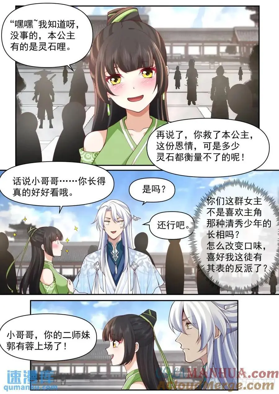 第75话-情场如战场3