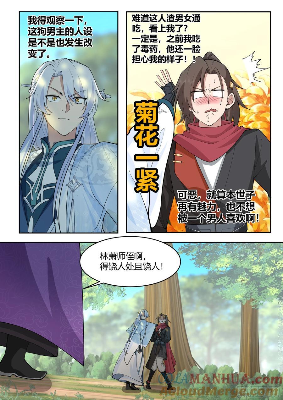 第23话-守护全世界最好大师兄12