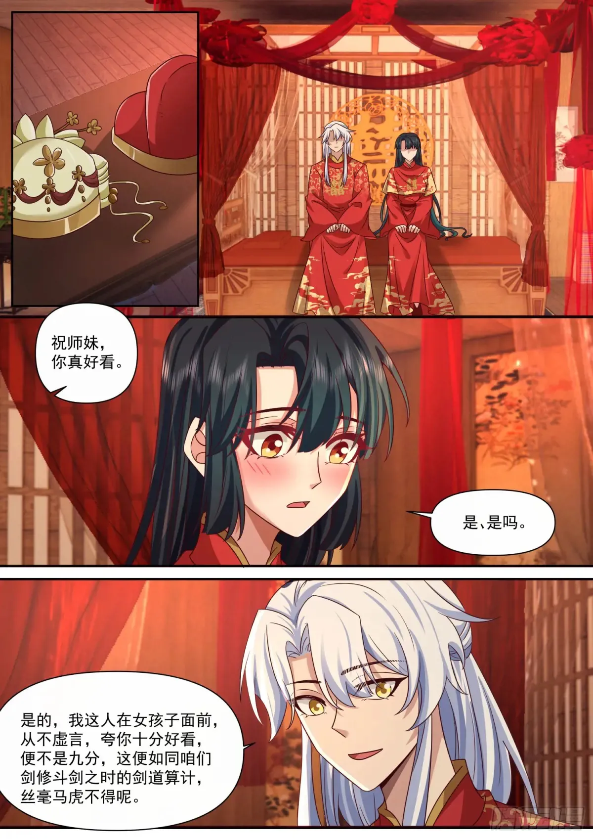 第115话-倘若我问心有愧呢？3