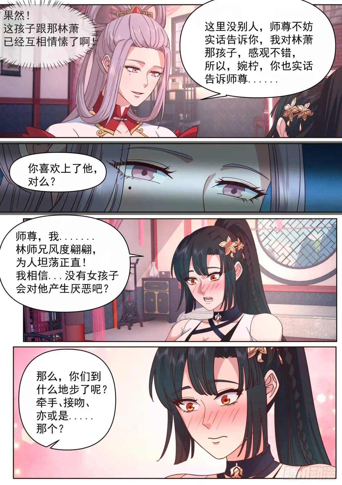 第122话-师尊的身子好迷人4