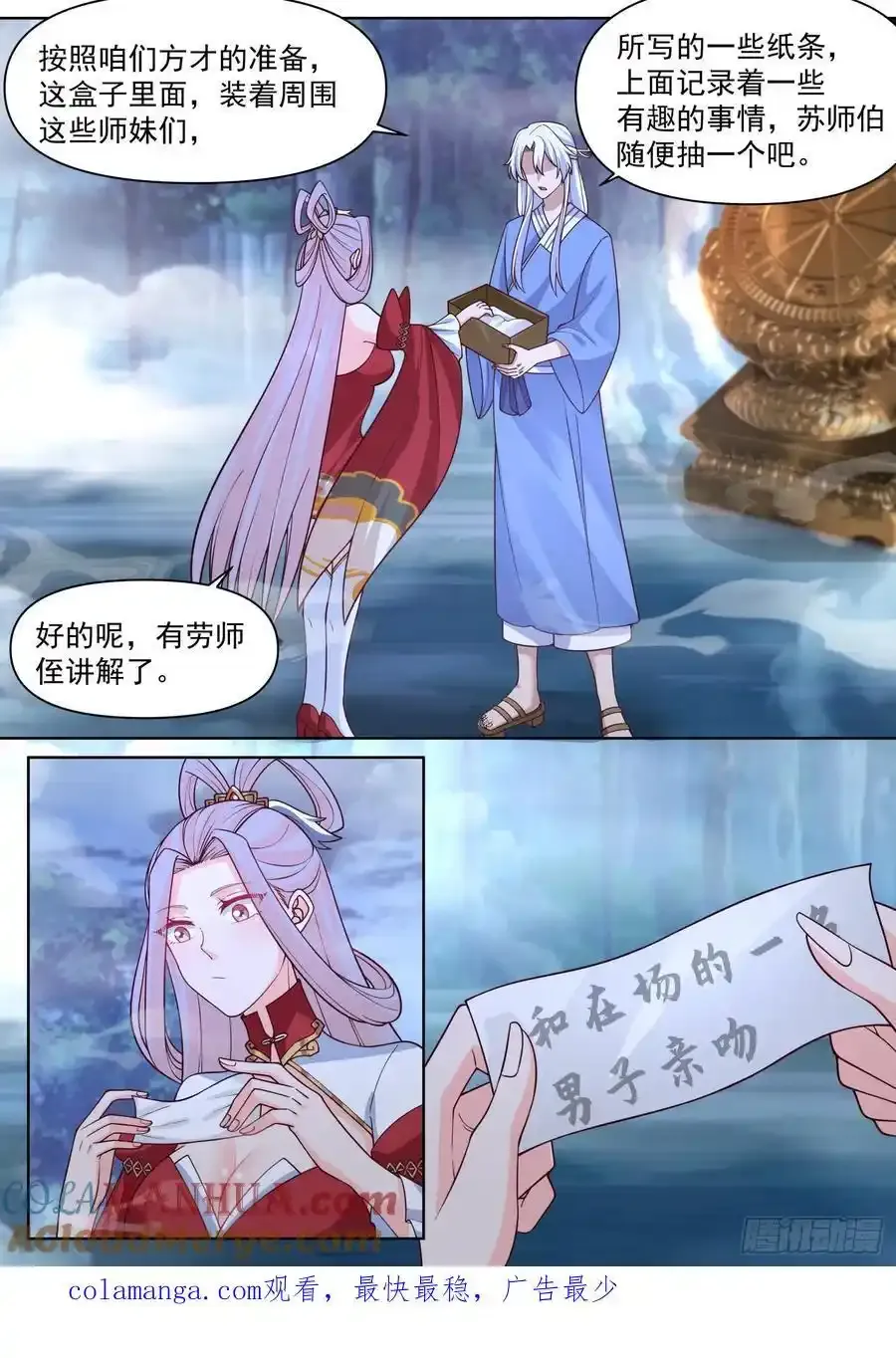 第91话-真心OR大冒险？12