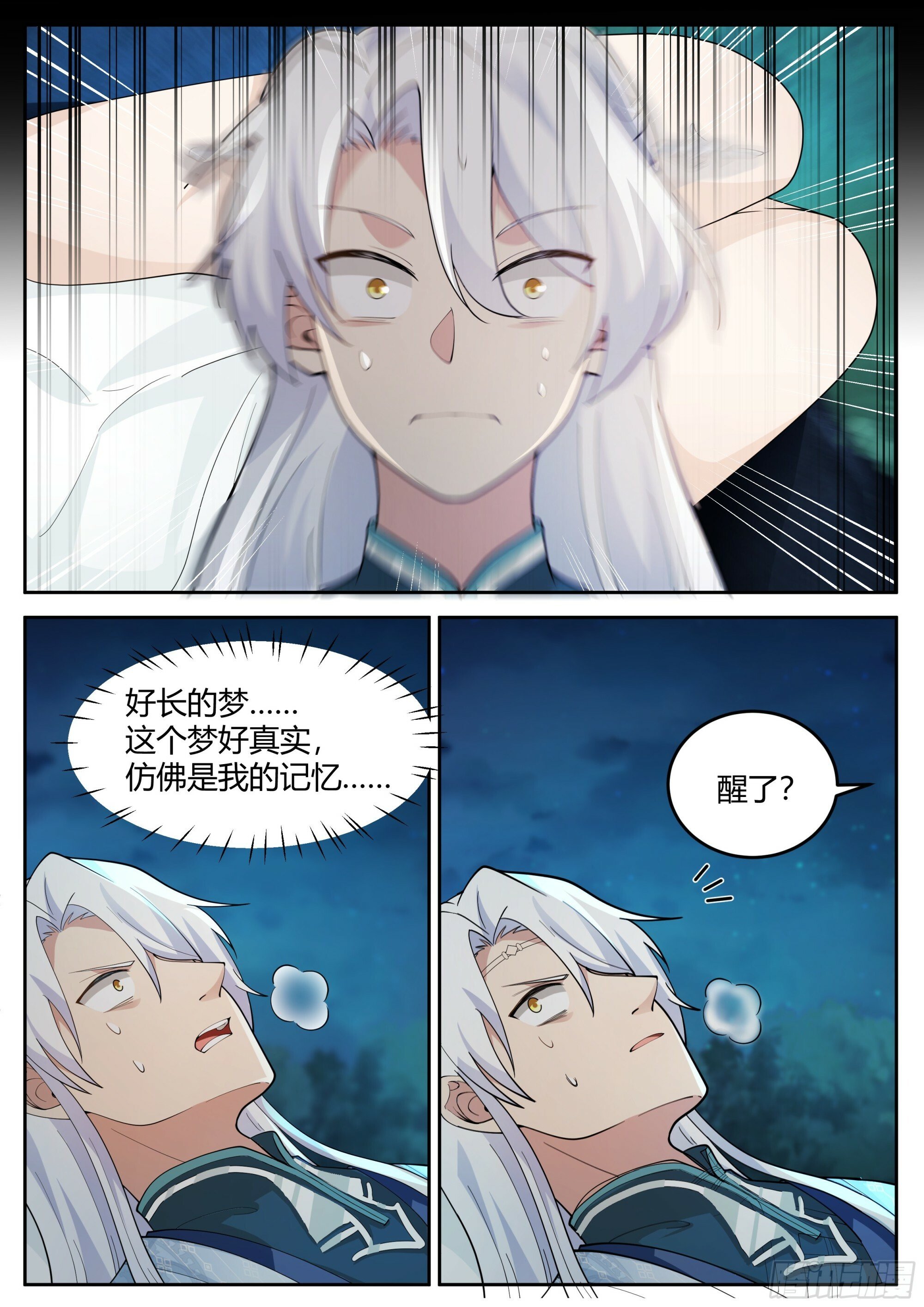 第16话-师尊说你三更死！7