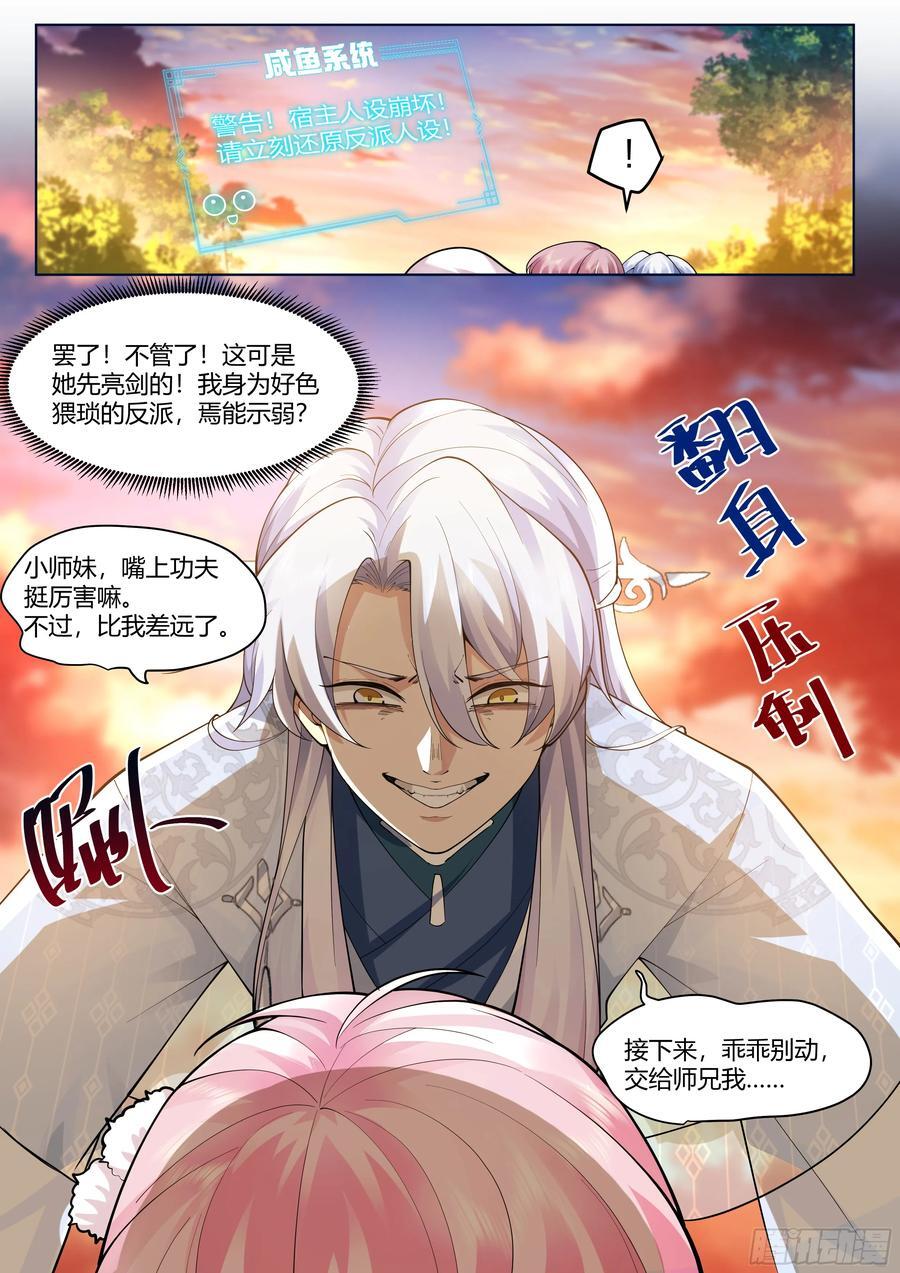 第42话-小师妹嘴上的功夫13