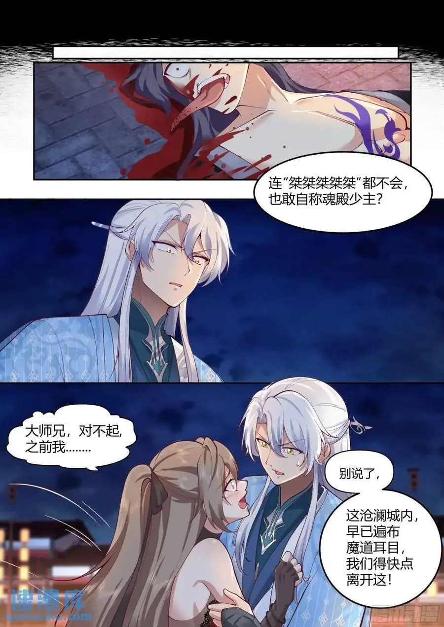 第61话-师妹，站我身后。9