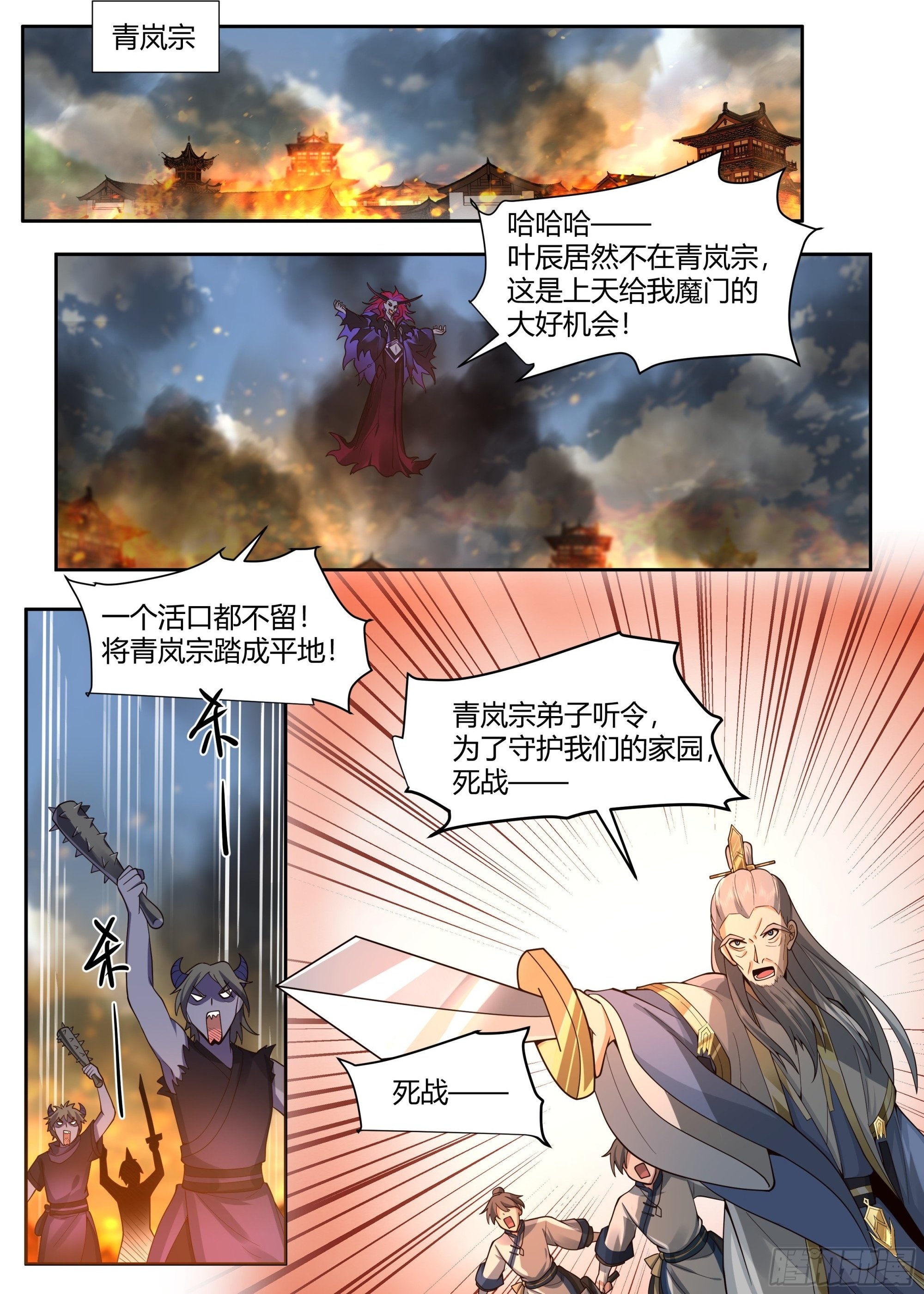 第14话-杀叶辰，护师兄！1