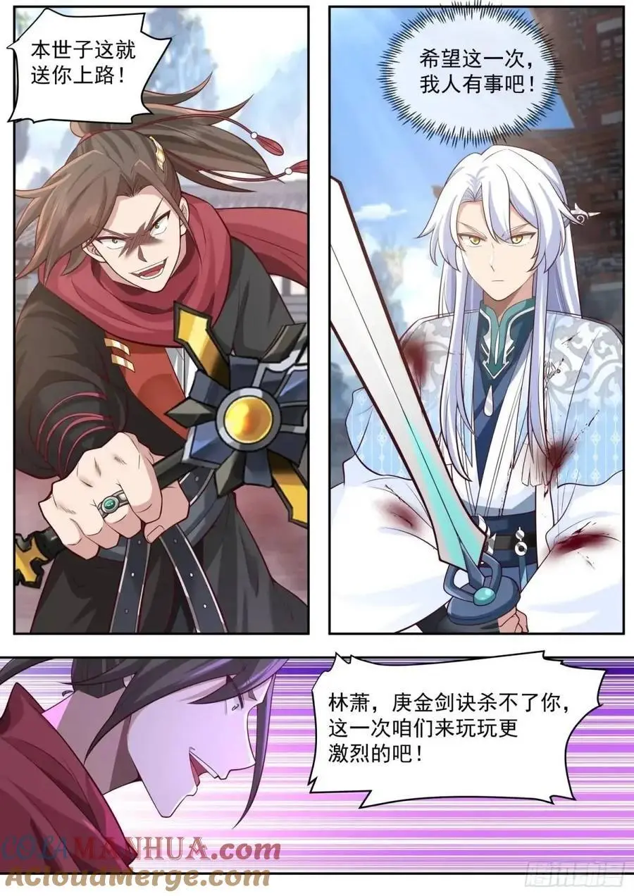 第77话-给你机会不中用啊！9