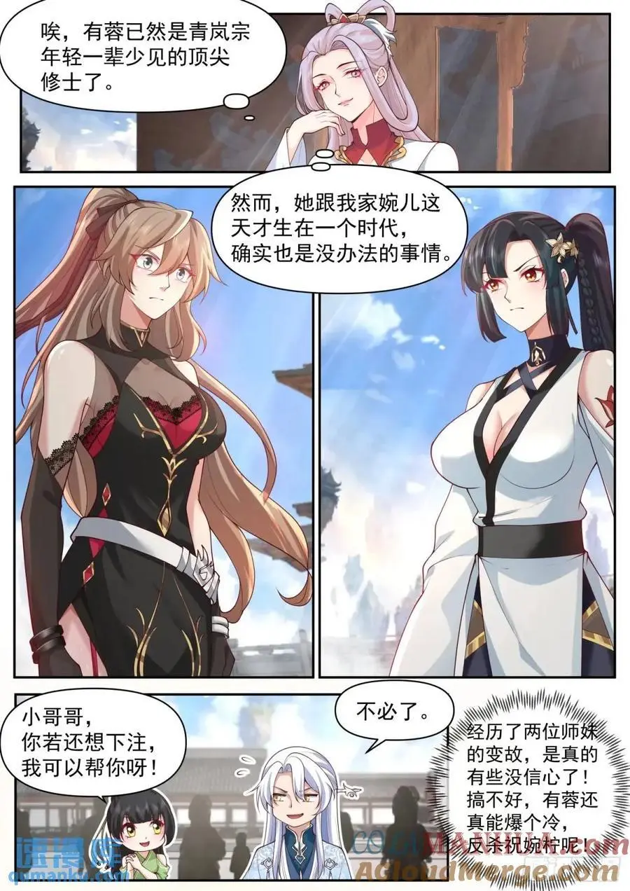 第75话-情场如战场4