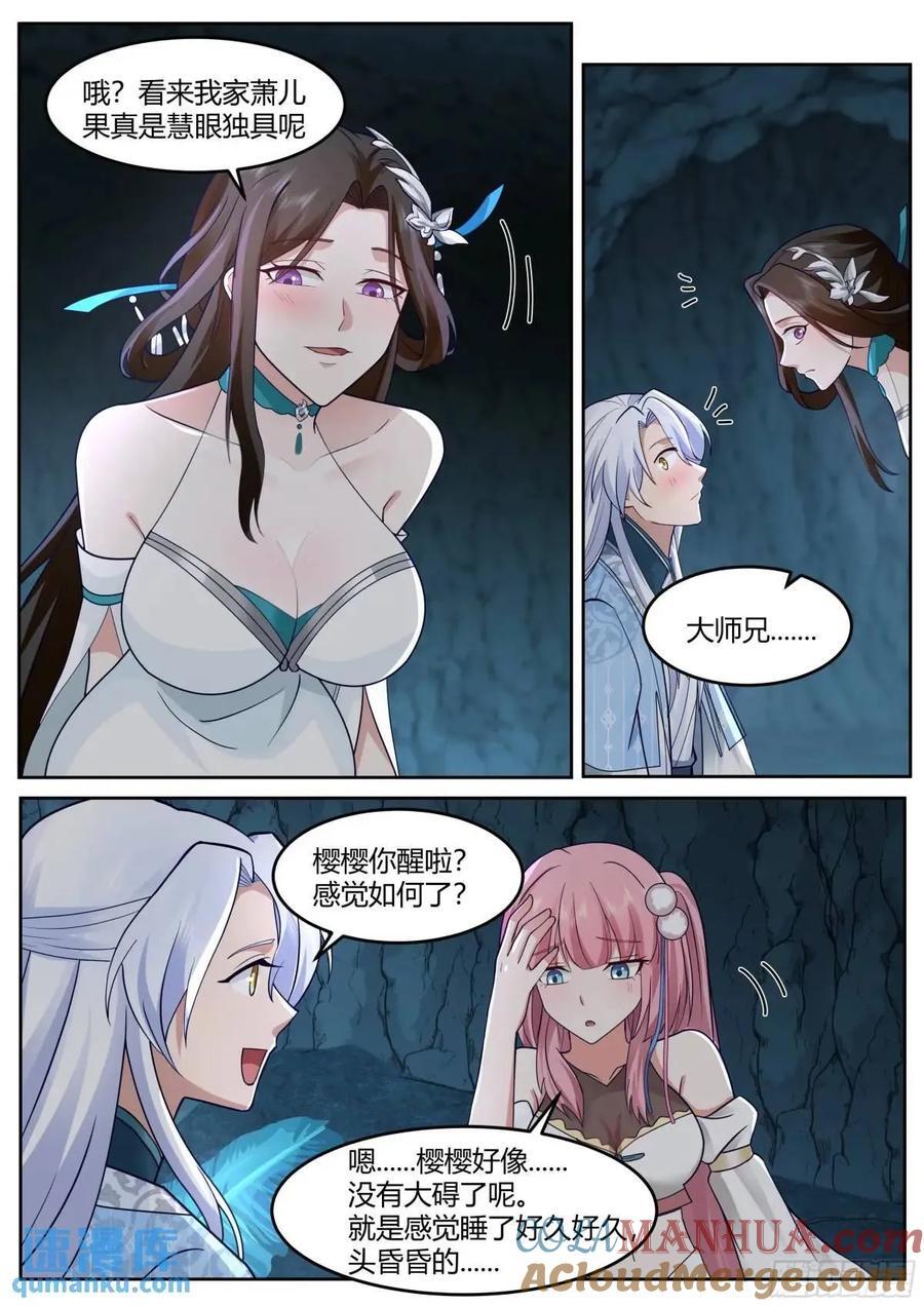 第51话-师父？败犬罢了。3