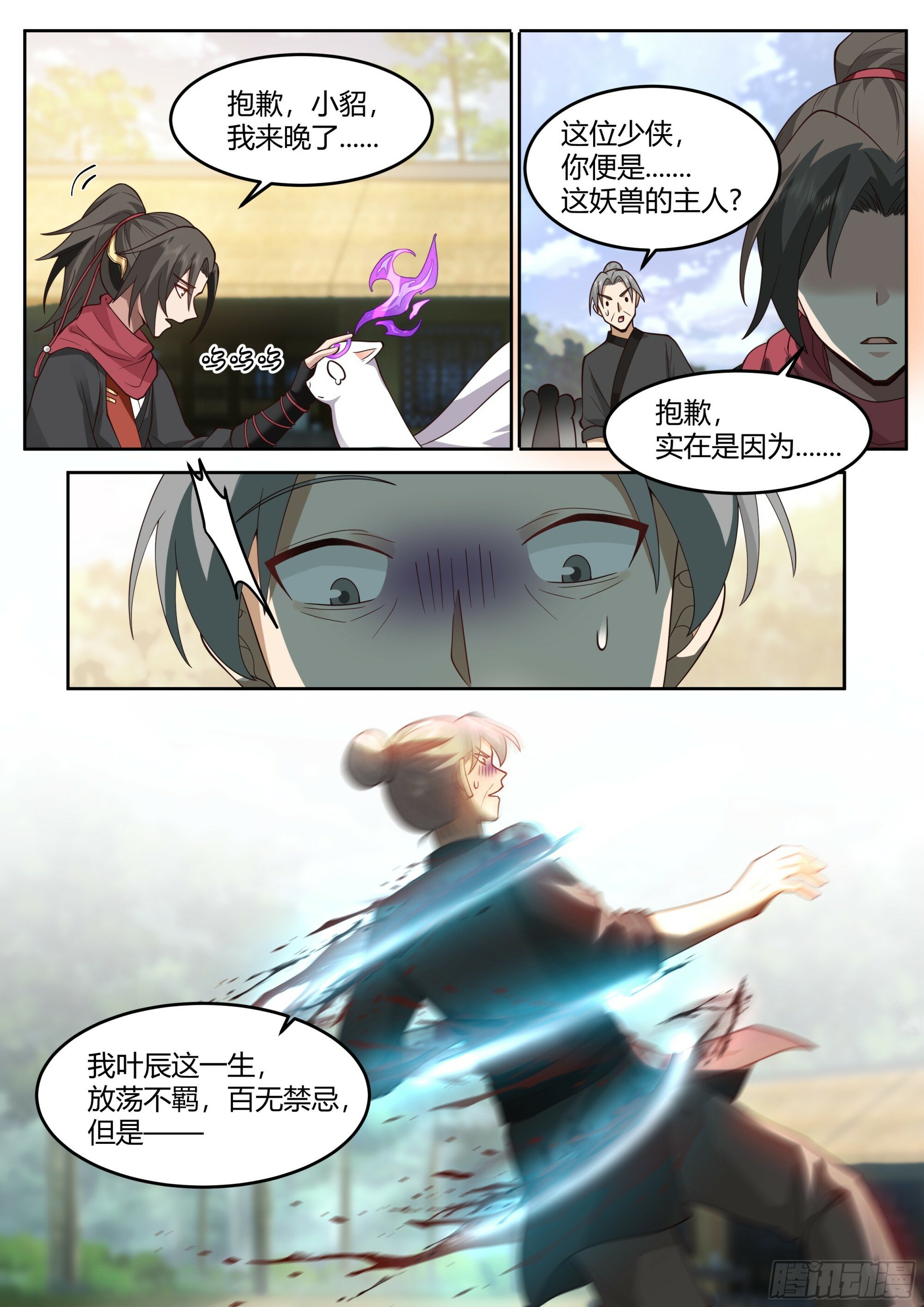 第11话-请师兄帮我检查身体~3