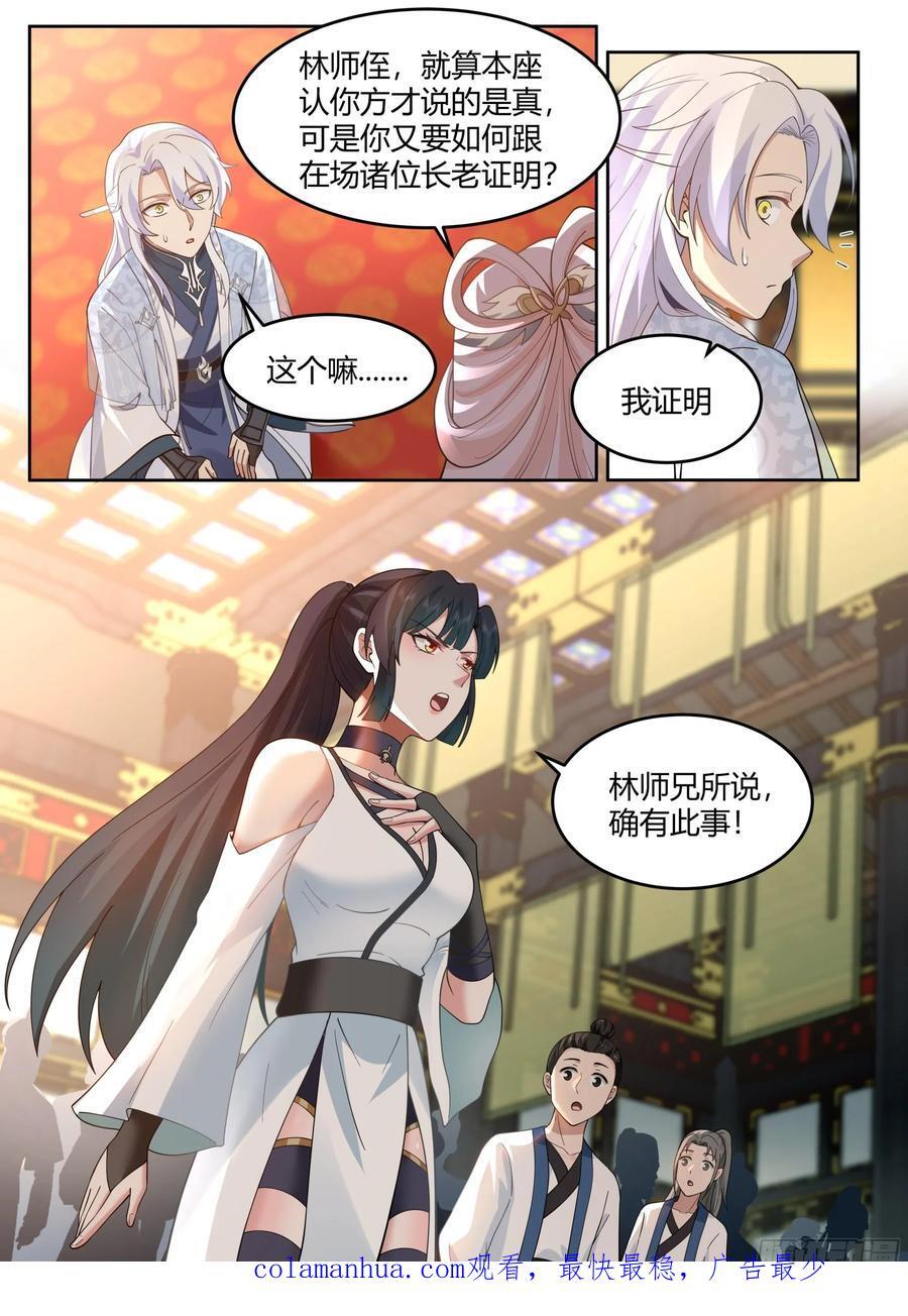 第38话-哪有你插嘴的份儿！17