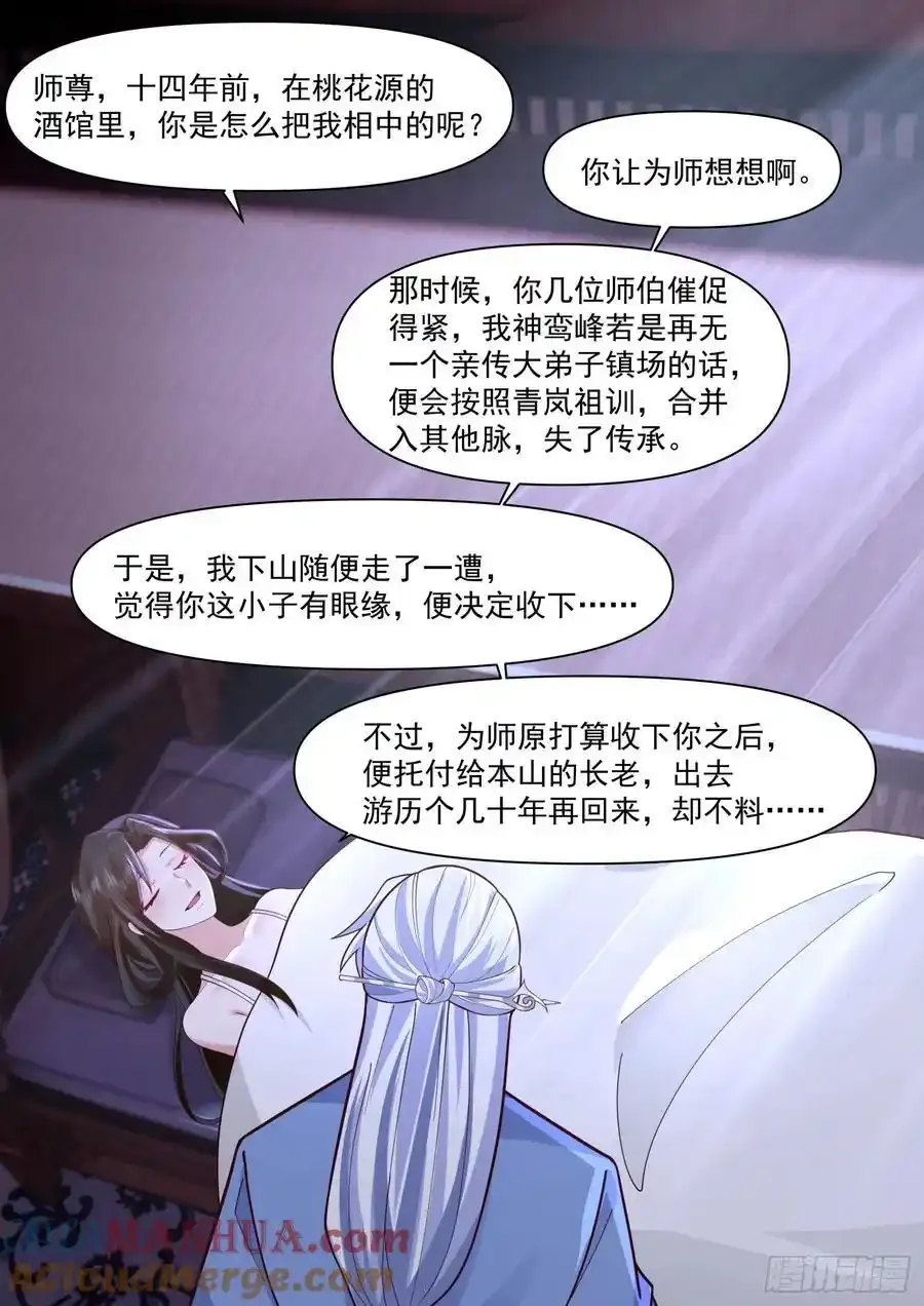 第93话-师尊，我们不可以~8