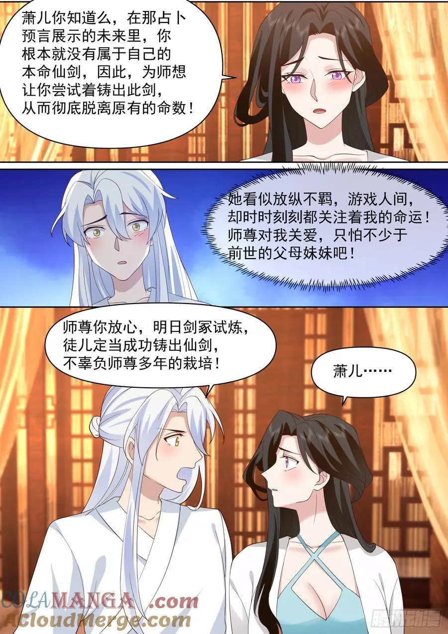 第102话-师尊夜访！？6